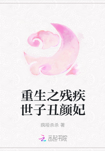 The reborn disabled son of the ugly concubine