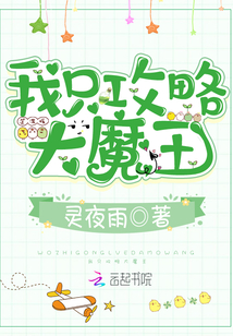 I'm only going to attack the Great Demon King