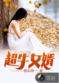 Super cow son-in-law