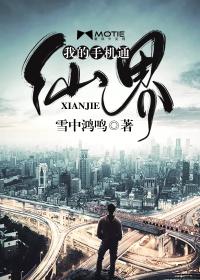 My phone leads to the fairy world