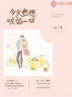 I want to bite you today, too