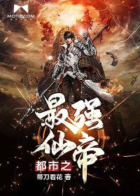 The strongest immortal emperor in the city