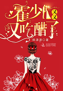 Huo Shao was jealous again