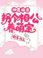 Divine Doctor's Mother: Raise a cute baby