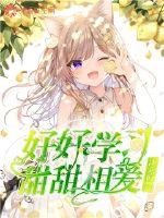 Learn to love sweetly