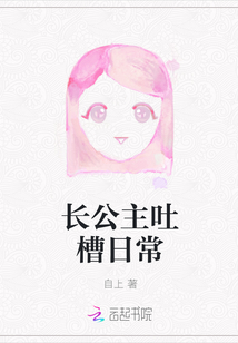 The eldest princess complains about daily life