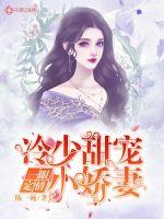 Love at a glance: Leng Shaotian spoils his little wife