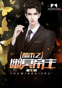 The Netherworld Emperor of the City