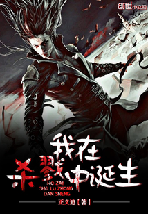 I was born in the killing