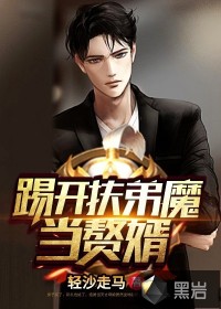 Kick away the demon and be a son-in-law