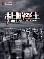 The Holy King of Doom