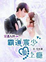 Spoil his wife into his arms: domineering Chen Shao is addicted