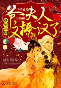 The demon concubine is untamable: Master, Mrs. is flirting again