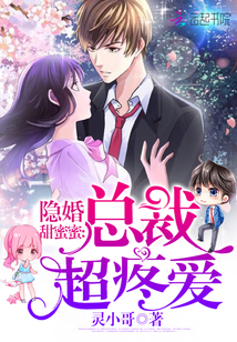 Hidden Marriage Sweetness: President, super loved