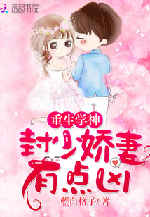 Reborn Xueshen: Feng Shaojiao's wife, a little fierce!