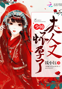 Young marshal, Madame is pregnant again