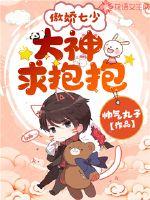 Tsundere Seven Youth: The great god begged for a hug