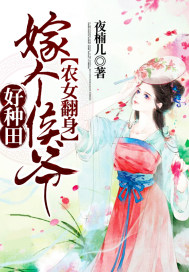 The peasant girl turned over: marry a marquis to farm