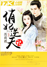 The pretty concubine rebelled against the sky