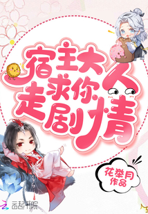 The host-sama begs you to go to the plot