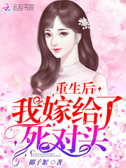 After being reborn, I married my nemesis