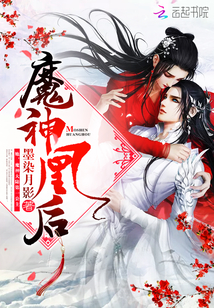 Queen of the Demon God