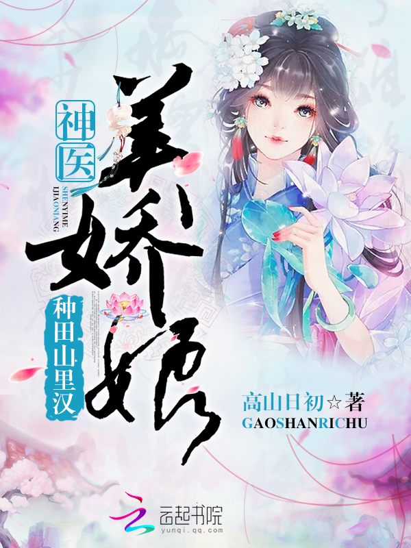 Farming Mountain Lihan: Divine Doctor Beauty Lady