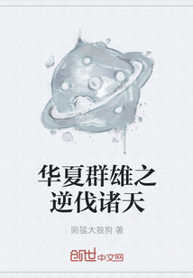 The heroes of China rebelled against the heavens