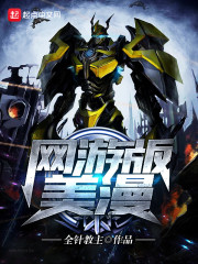 The online game version of the American comic