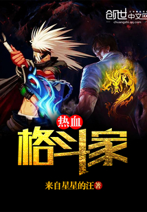 Hot-blooded martial artist