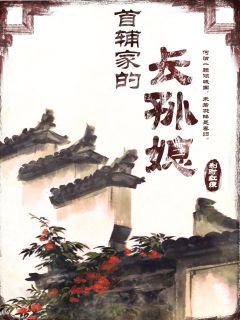 The eldest granddaughter-in-law of the Shoufu family