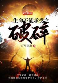 Life cannot bear to be broken