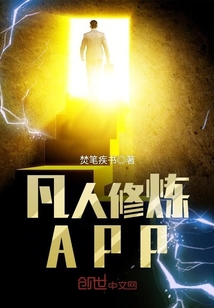 Mortal cultivation APP