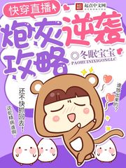 Fast through live broadcast: cannon fodder counterattack strategy