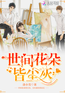 The flowers of the world are dust