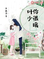 Ye Shao, you are very warm