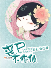 Zombies don't cultivate immortals