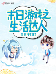 The master of the life of the apocalyptic game