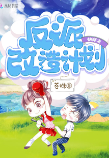 Fast Wear Villain Transformation Plan