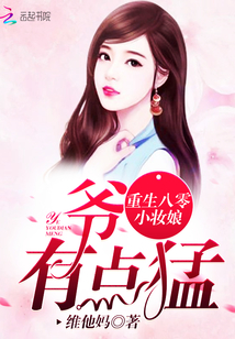 Reborn 80 Little Makeup Lady: Master, it's a bit fierce!