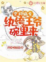 Space Lady: Come from the bowl of the prince