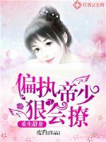 Reborn Sweet Wife: The paranoid emperor is less ruthless and flirtatious