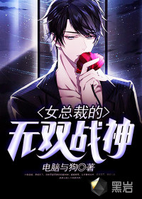 The unequaled god of war of the female president