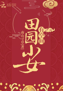 There is room for the little girl in the countryside