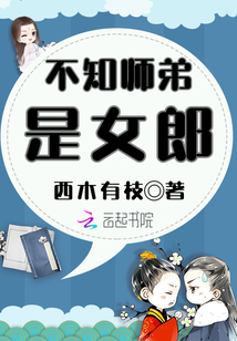 I don't know if my brother is a girl