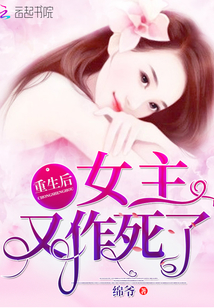 After being reborn, the heroine died again