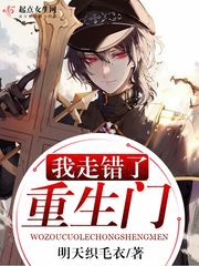 I went the wrong way through the Rebirth Gate