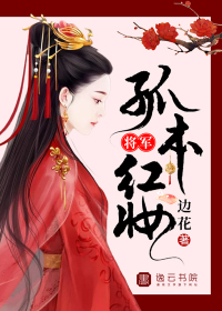 General, the only one with red makeup