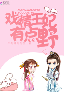 The princess is a little wild