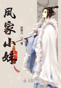 The little sister of the Feng family